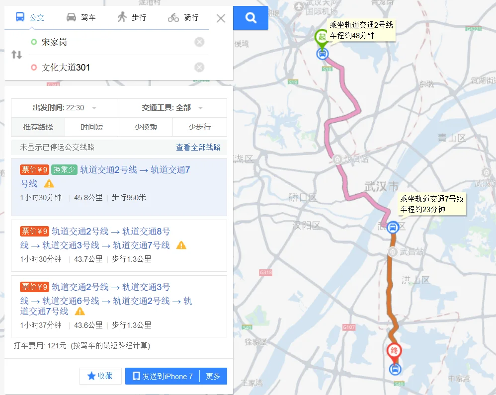 武汉地铁2号线途经哪些站点(宋家港地铁站)1