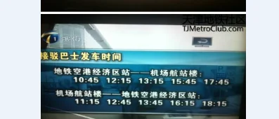 急！从天津站到天津滨海国际机场怎么走最快（天津地铁3号线去机场大巴）2