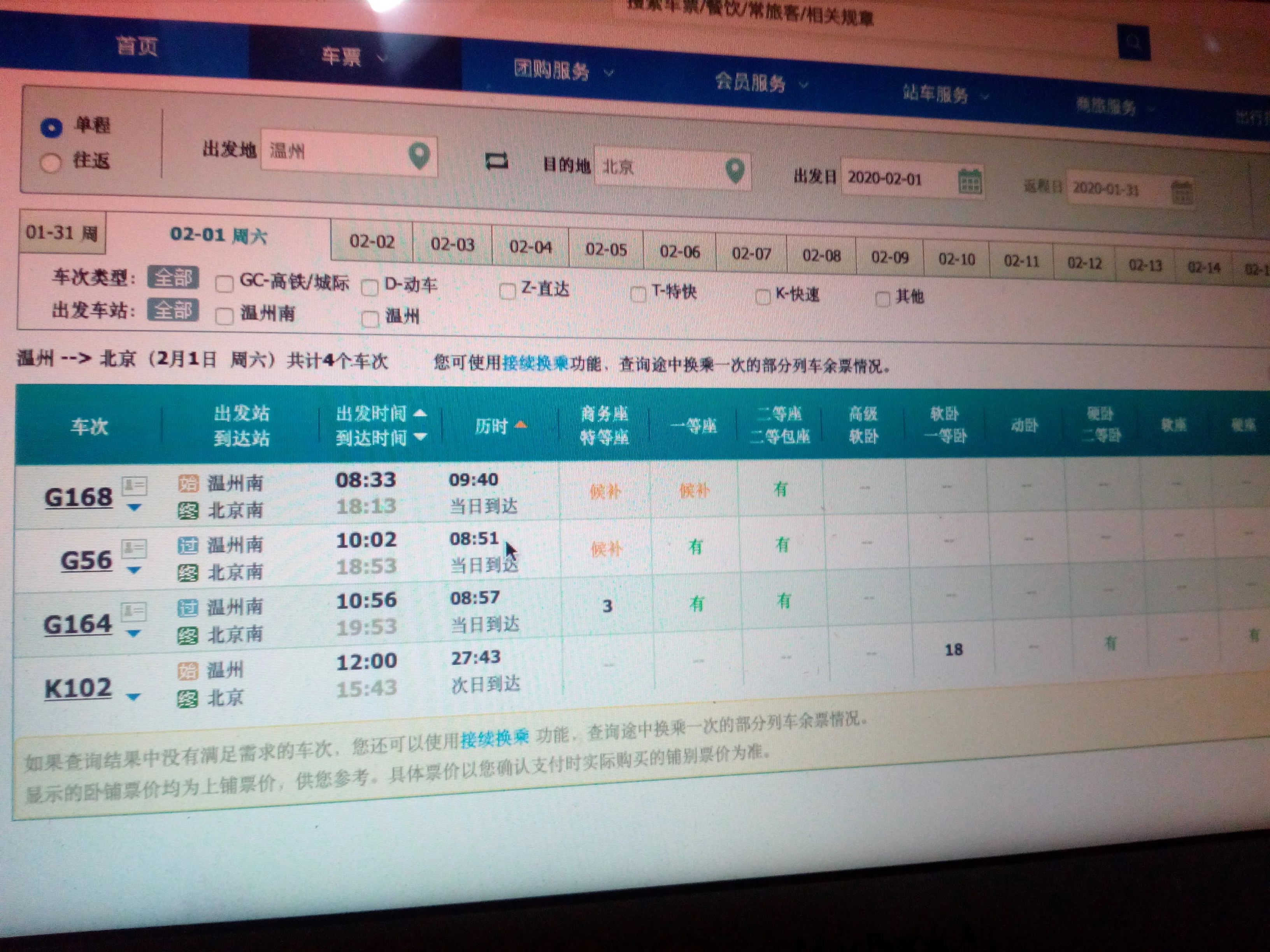 温州到北京动车几个小时(温州到北京高铁时刻表)2