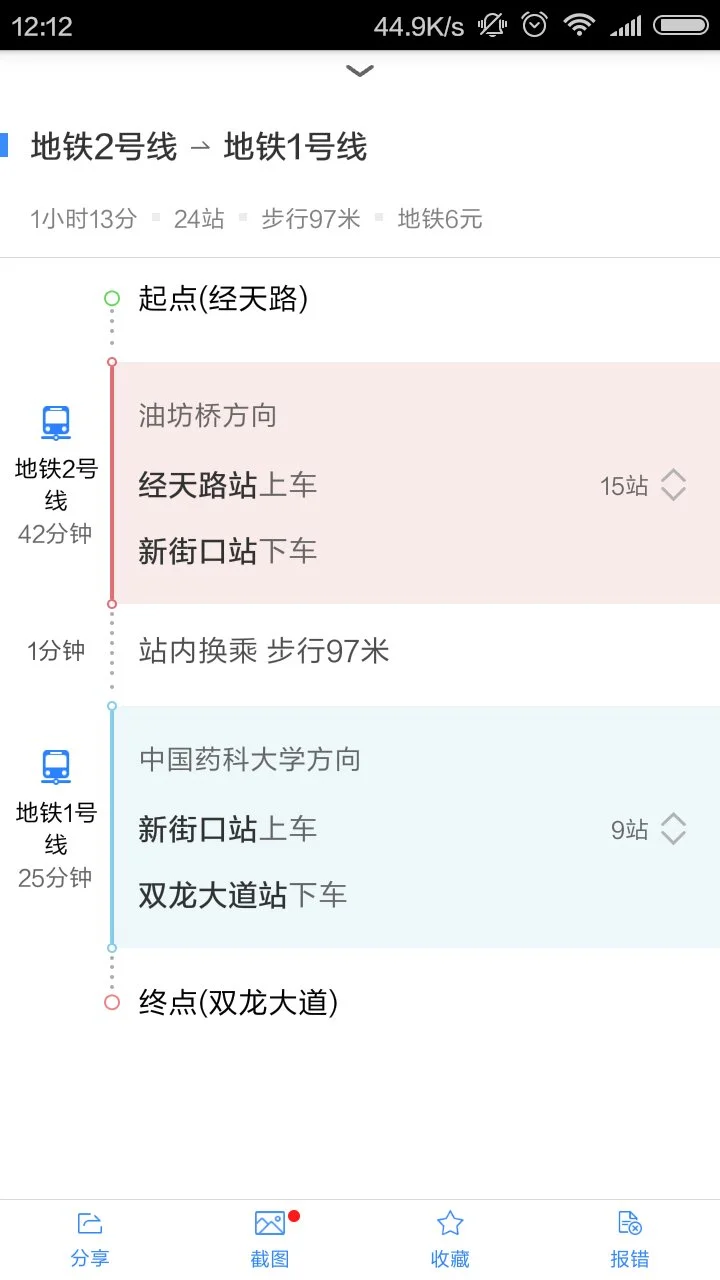 南京地铁1号线首班车时间（双龙大道地铁时间）