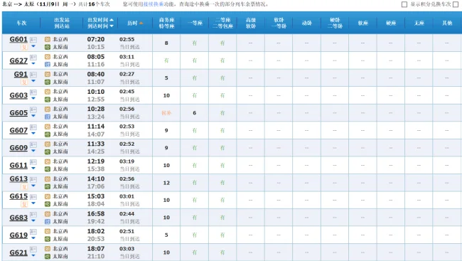 北京到山西太原有高铁吗（北京到太原南高铁）2