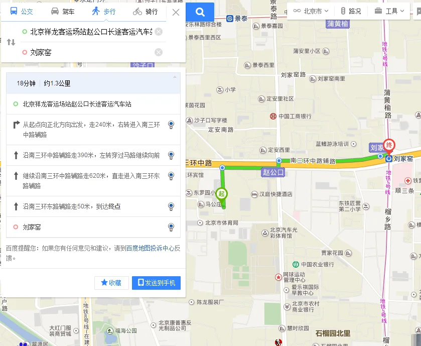赵公口车站步行到刘家窑地铁站怎么走（赵公口到刘家窑地铁站）