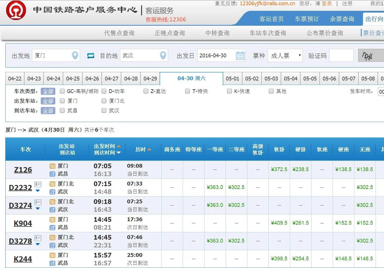 厦门至武汉动车高铁途经哪些站（厦门到武汉高铁）