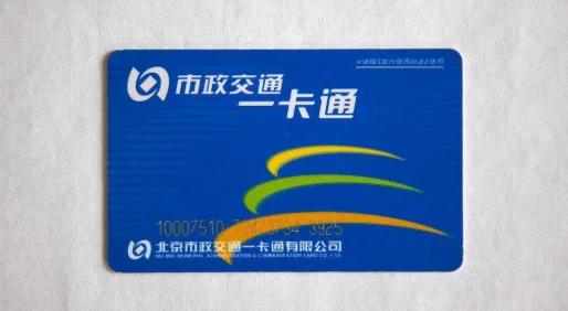 北京的地铁卡有两年没用了现在还能用吗（北京地铁票过期）1