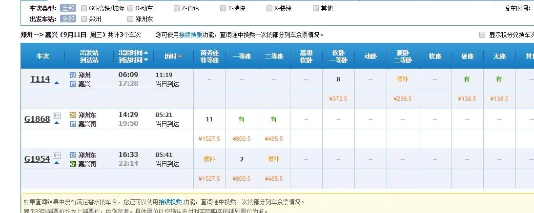 嘉兴南到郑州东的高铁每天有几次（嘉兴到郑州高铁）2