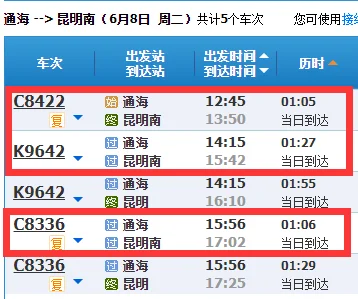 从昆明南站到通海最晚的一班车是几点（昆明到通海高铁）
