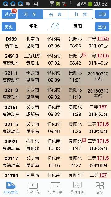 怀化高铁通往贵州落乡高铁站经过几个站（怀化至贵阳北高铁）2