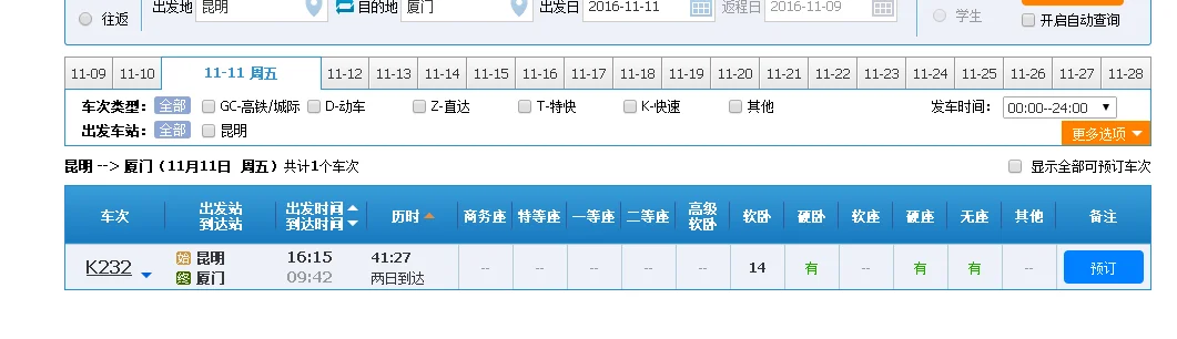 厦门到昆明的高铁都经过哪些站点(昆明厦门高铁)2