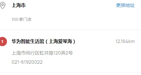 上海华为旗舰店官方旗舰店电话（地铁1号线苏州中心星悦荟几号出口）1