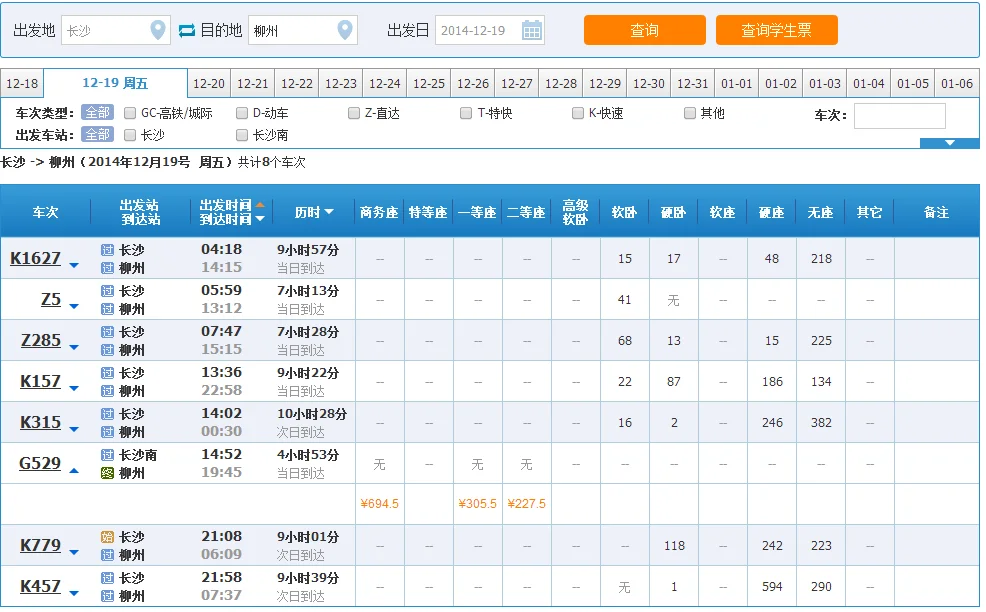 柳州到长沙高铁要多久（长沙到柳州高铁）