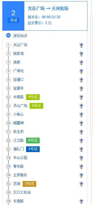 武汉地铁2号线途经哪些站点（武汉地铁2号线换中南路地铁站）3
