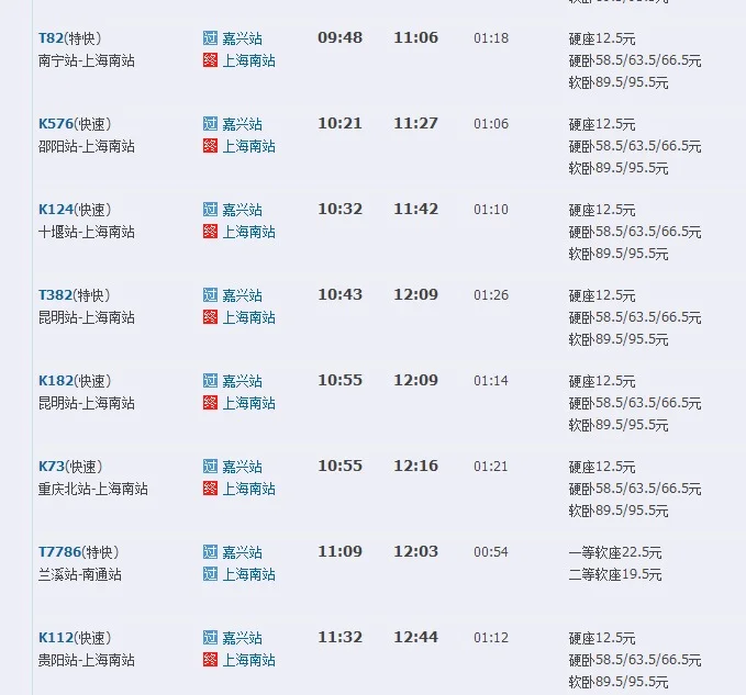 经过嘉兴到上海的高铁列车有几趟（嘉兴到上海的高铁）2