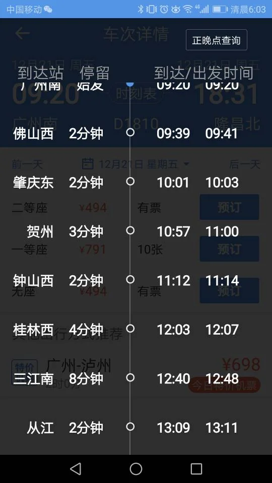 隆昌高铁到成都哪个站（高铁到隆昌）2