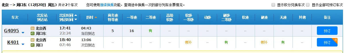 从北京到河南的周口高铁票价（北京到周口有高铁吗）