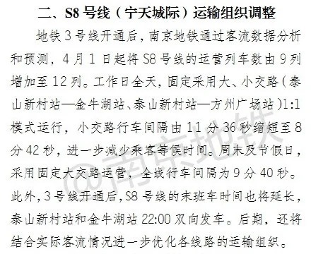 南京地铁S8号线的线路参数(南京地铁s8天长段)3