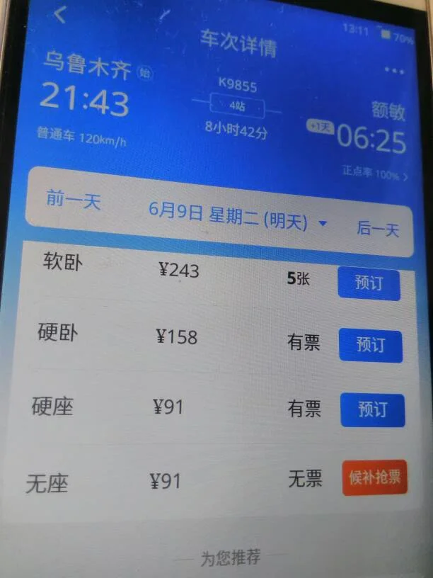 新疆地图上的国道省道铁路航线（额敏铁路）3