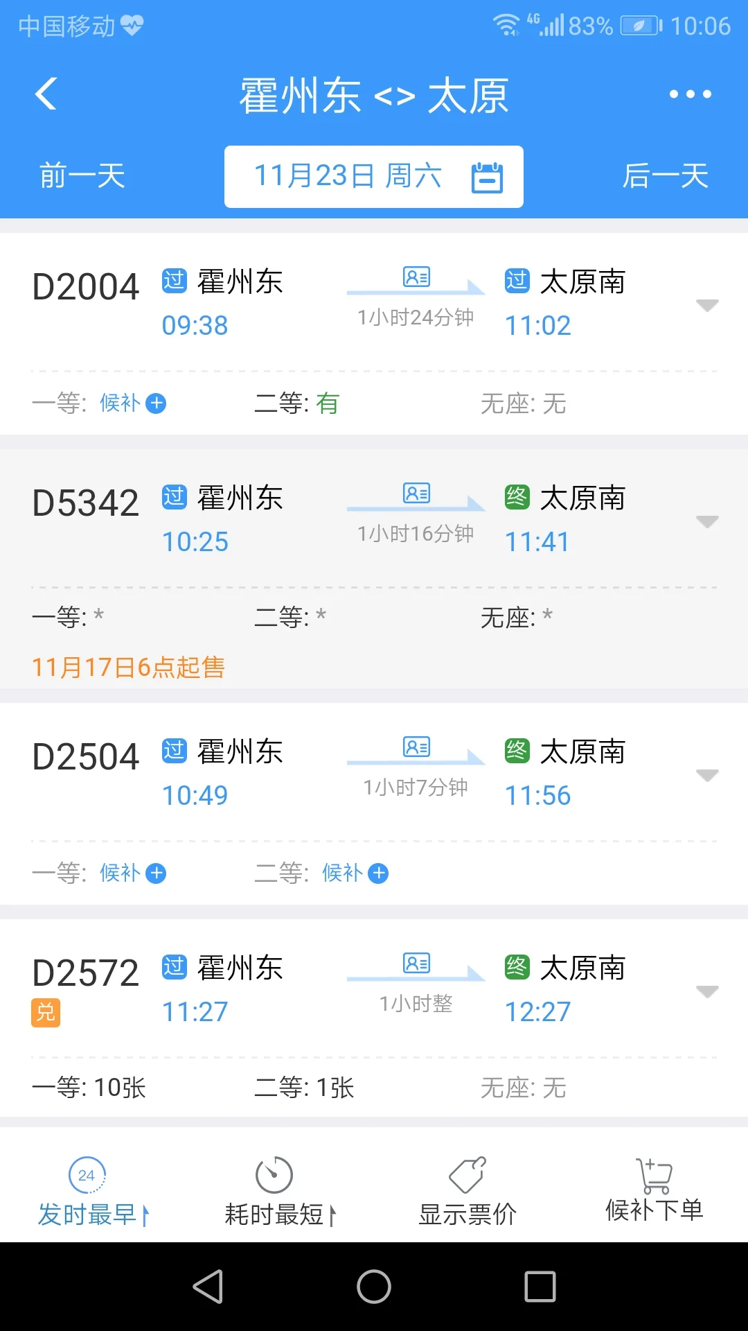 霍州到北京市的高铁票价每人是多少（霍州高铁列车时刻表）2