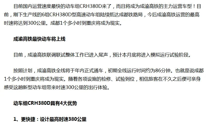 广州到成都的高铁能达到350公里每小时吗（成都高铁速度）