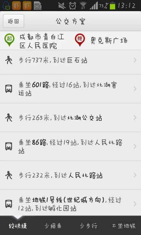 从长沙人民路口东（地铁二号线）到奥克斯广场怎么走（锦城大道奥克斯广场附近地铁）2