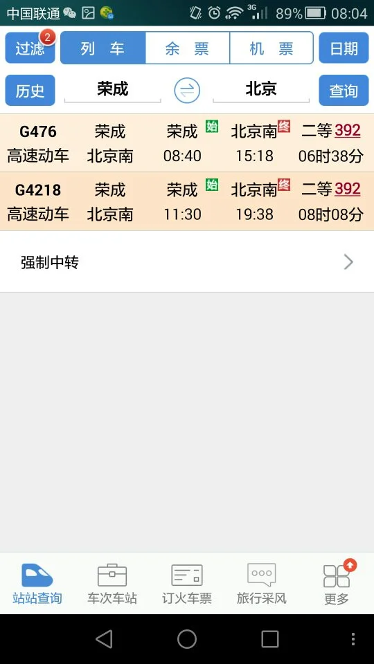 北京到山东荣城的高铁几点发车都途经什么站点（荣成到北京高铁路线图）