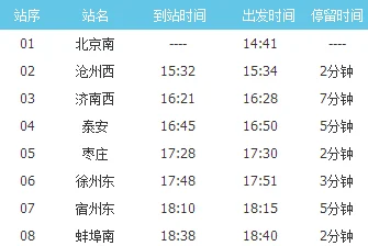 宿州到高河的高铁是几点（宿州到安庆高铁）3