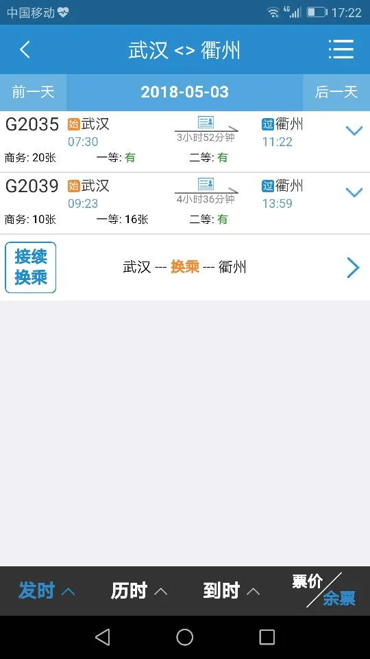 衢州到武汉怎么坐高铁百度百科（武汉到衢州高铁时刻表）3
