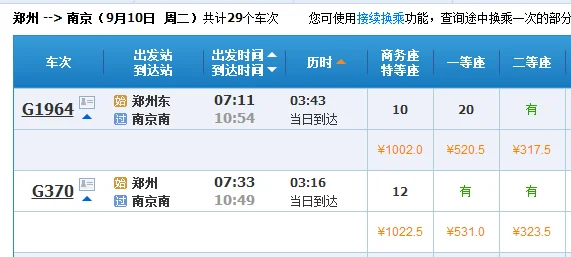 郑州到南京高铁多少钱（郑州东到南京高铁）3