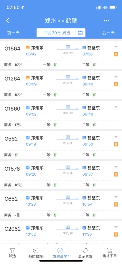 去郑州的高铁几点到鹤壁（鹤壁到郑州高铁时间表）