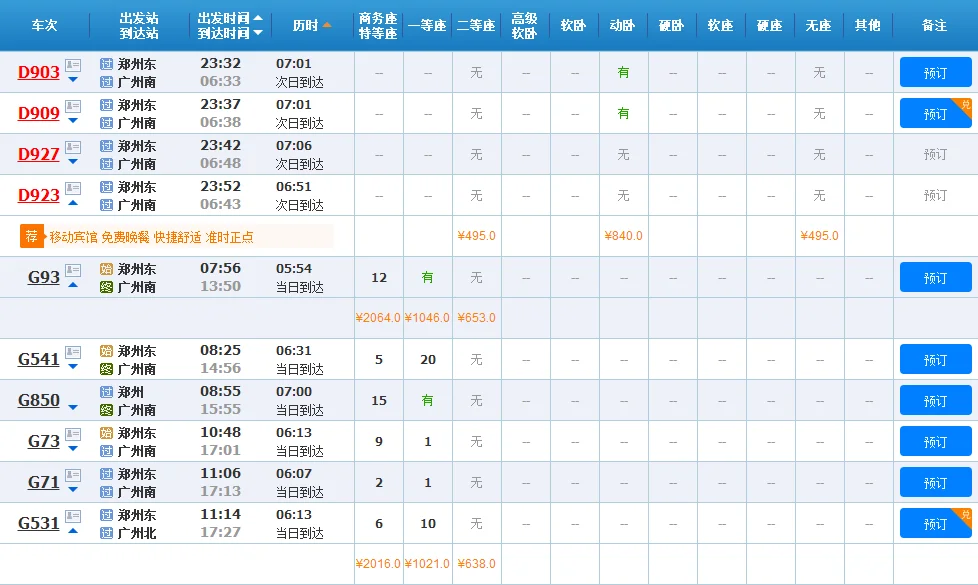 到广州高铁多少钱(开封到广州高铁多少钱)4