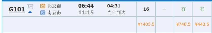 二十点的北京到南京南的高铁途经哪些站（北京站到南京南地铁）2