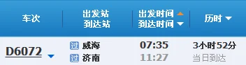 从威海到哈尔滨的火车票价和时间是多少（威海到哈尔滨高铁价格）3