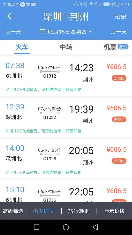 荆州有到深圳的高铁吗（深圳北到荆州高铁）