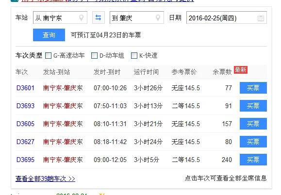 南宁东到肇庆东高铁经过哪些站点（南宁东到肇庆东高铁）6