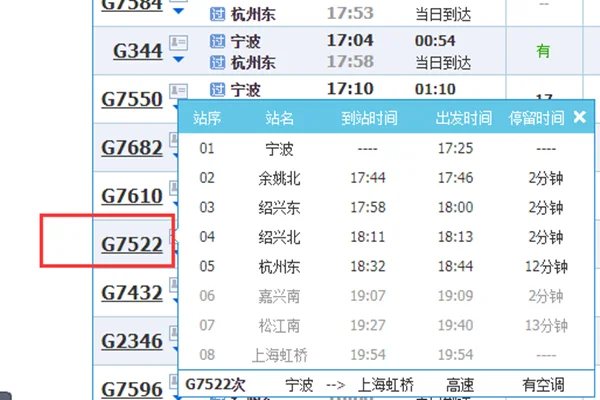 宁波到杭州高铁（宁波到杭州的高铁）