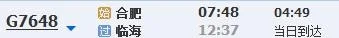 绍兴北站到临海高铁火车时刻（合肥到临海高铁时刻表）5