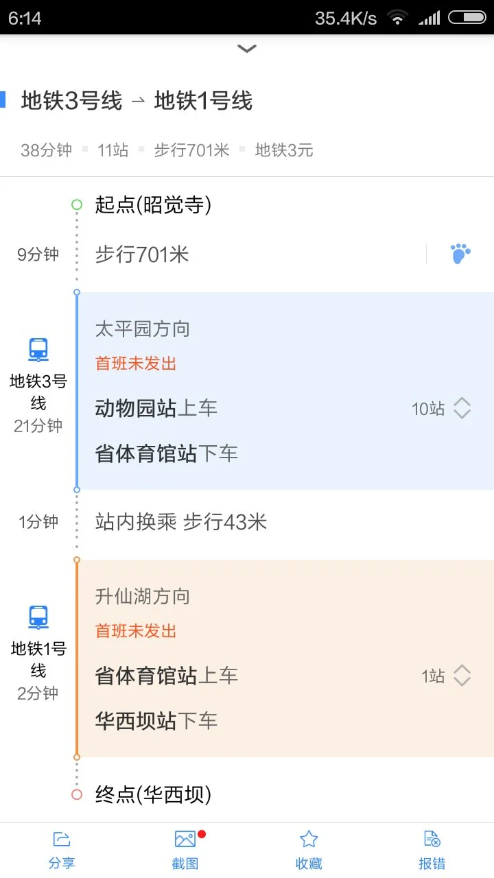 成都地铁华西坝至成都东站时刻表查询（成都地铁昭觉寺南路到华西坝）