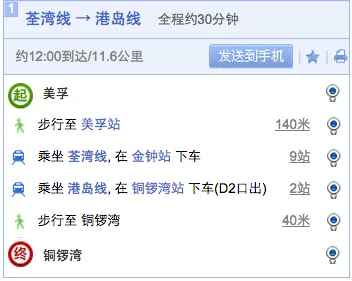 香港地铁时刻表是怎样的（美孚轨道交通）2