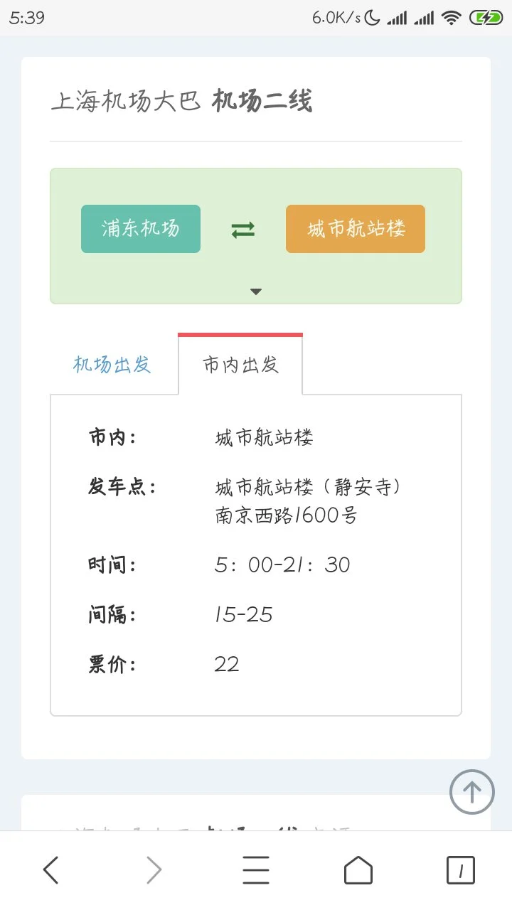 上海地铁2号线首末车时间浦东机场未班车（浦东机场出发地铁最早几点钟）