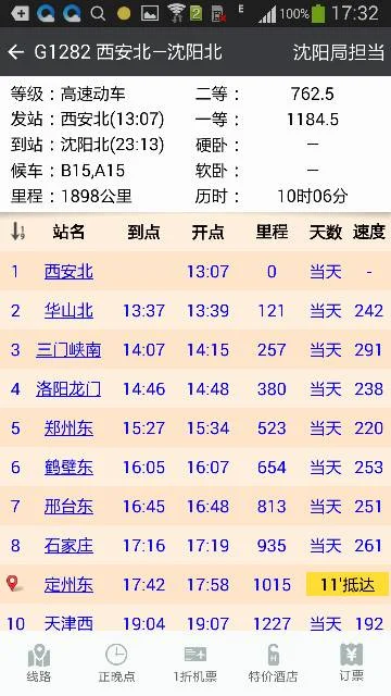 西安到沈阳如何坐高铁（西安到东北的高铁）