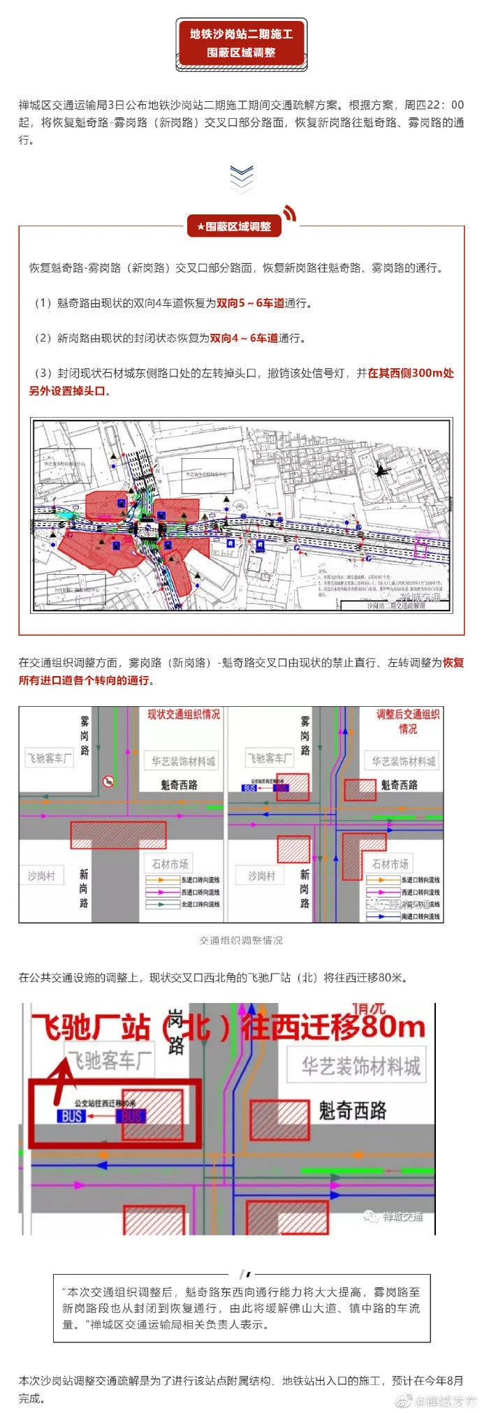 想要佛山地铁2号线详细的站点和线路图建成通车的时间(佛山地铁2号线通车时间表)3