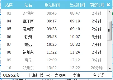 g7791高铁时刻表查询（镇江到宿州高铁时刻表）