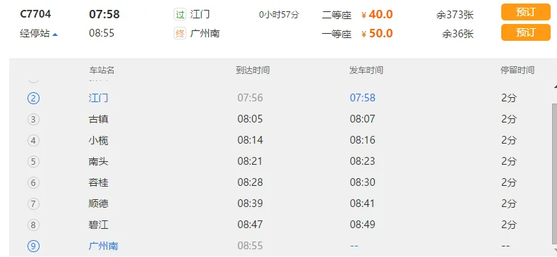 全国哪些城市开通了高铁（江门到惠州高铁）