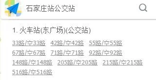 石家庄北和高铁站是一个站吗(石家庄北站有高铁吗)3
