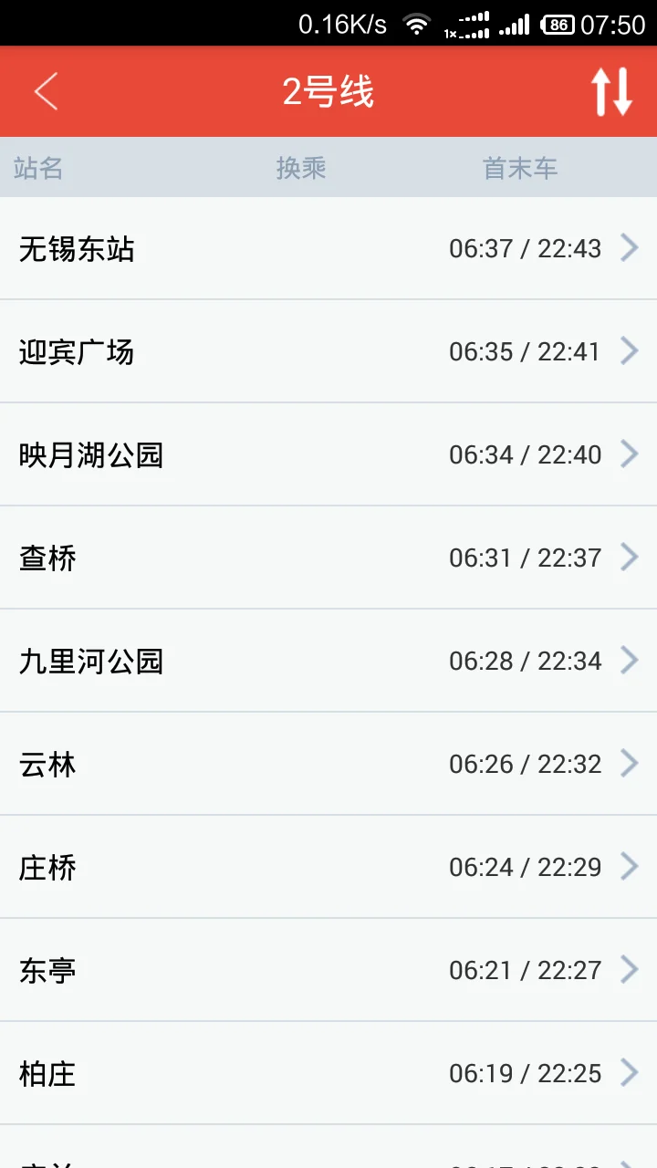 无锡地铁2号线无锡东站末班几点（无锡东站地铁最早发车几点发车时间）2