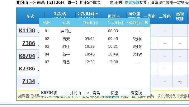 京津城际铁路时刻表（铁路时刻）