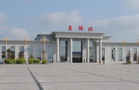 盘锦高铁和火车站多远是一个地方吗（盘锦高铁）