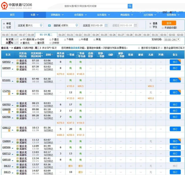 成都东站到重庆北站高铁在哪儿上车（重庆北成都东高铁动车）3