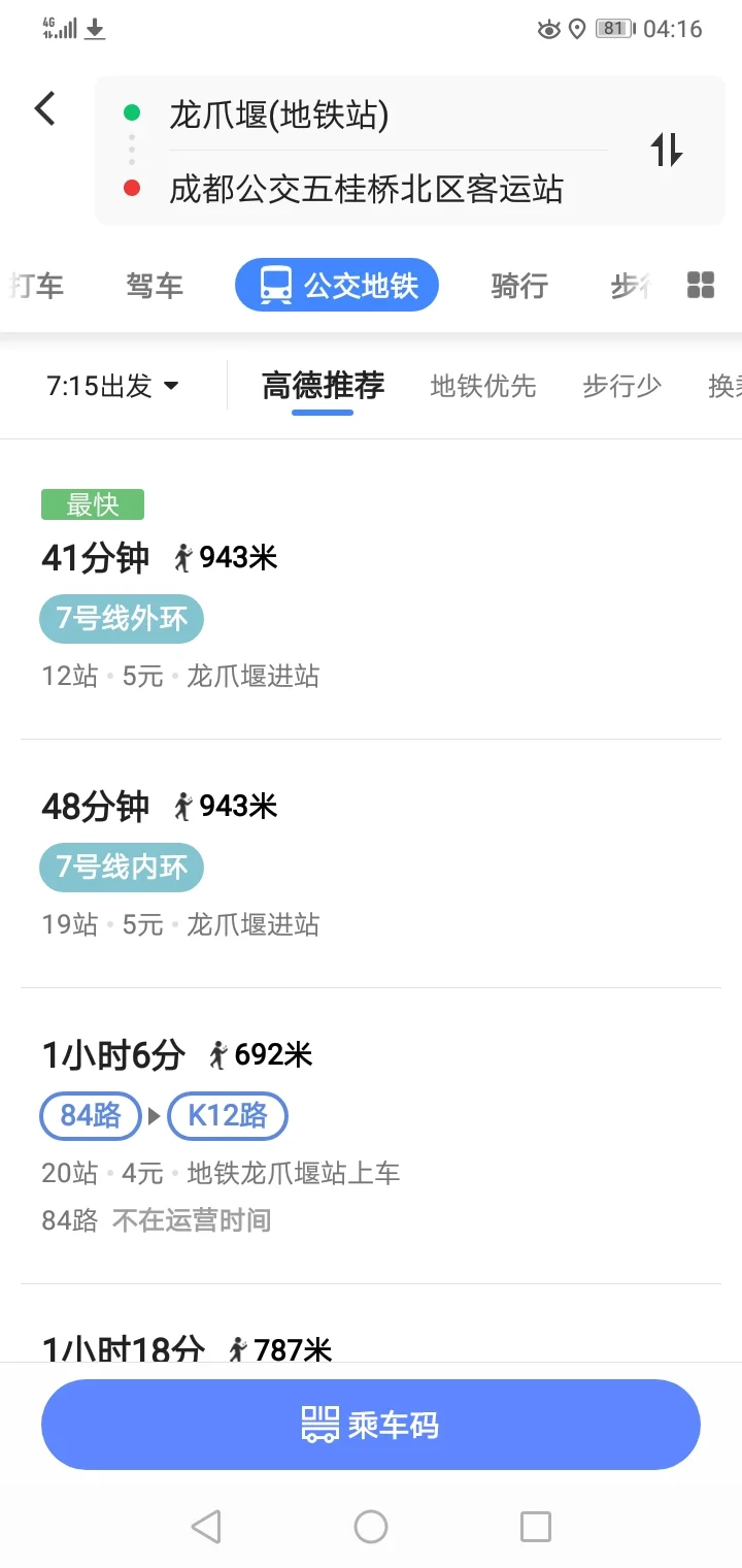 成都地铁从连山坡到火车北站要多长时间最多（香工街地铁到北站多长时间）2