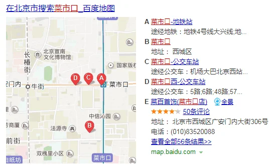 菜市口如何乘地铁4号线（北京宣武区菜市口地铁站）