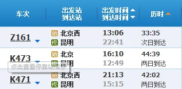 北京到昆明高铁能免费退票吗（北京到昆明高铁时刻表）